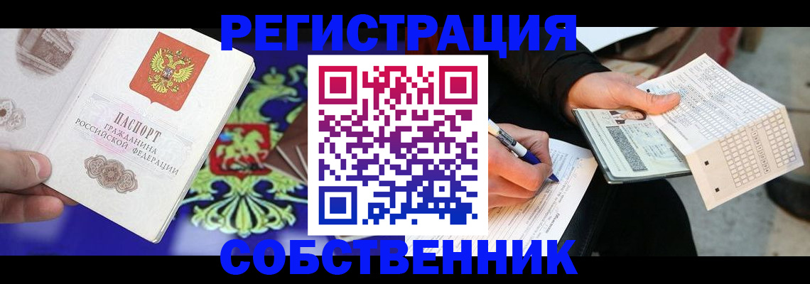 временная регистрация в квартире в Коммунаре
